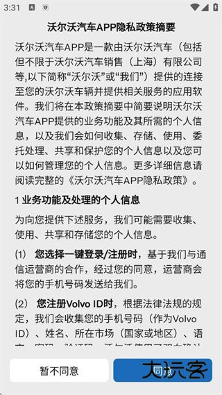 沃尔沃汽车APP 17580081238380034.jpg