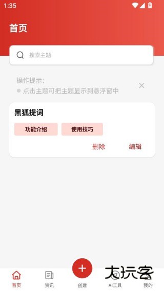 黑狐提词免费版