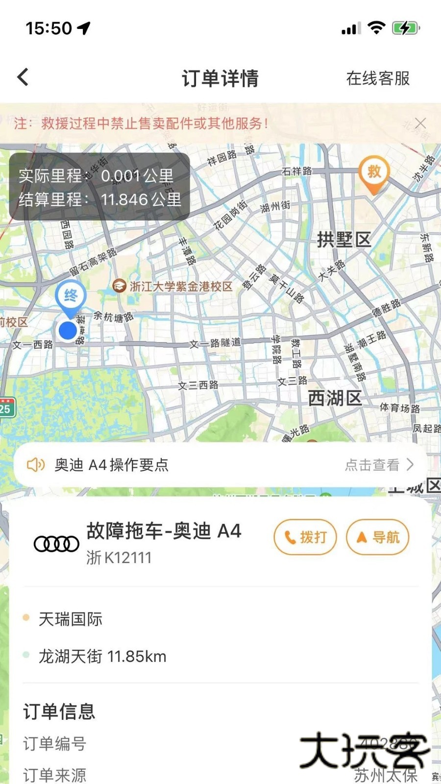 点点救援appV4.2.1安卓版