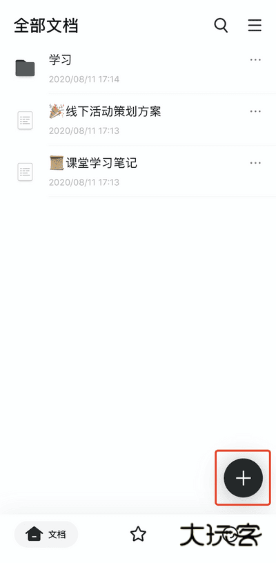 幕布APP使用截图1