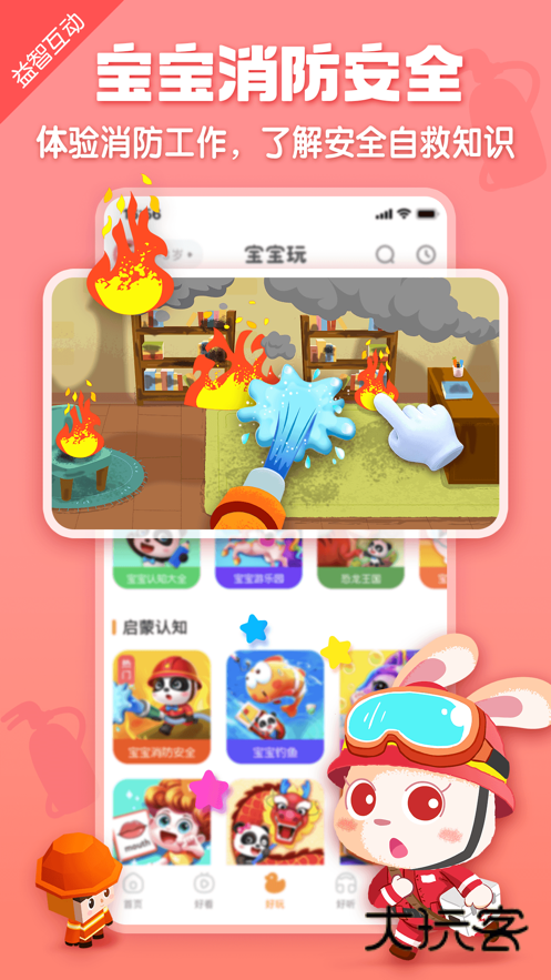 宝宝巴士APPV8.9.10官方安卓版