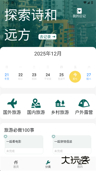 未来易Go app下载
