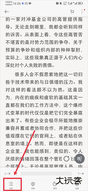 怎么看目录配图3