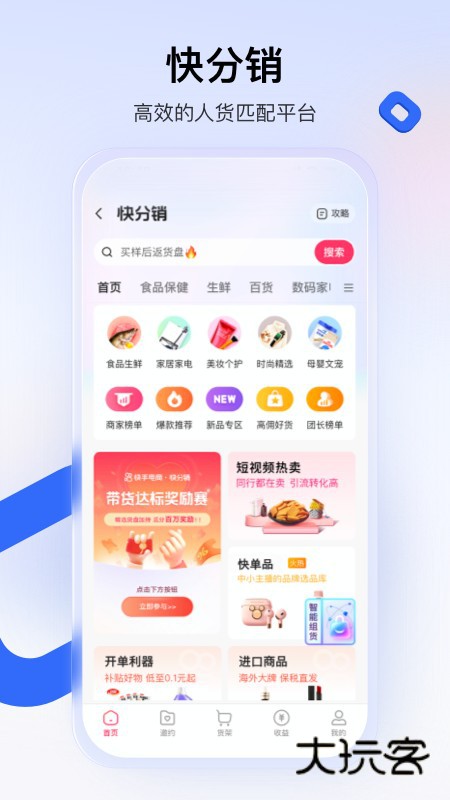 快手小店商家版APP下载2026V6.11.30.452安卓版