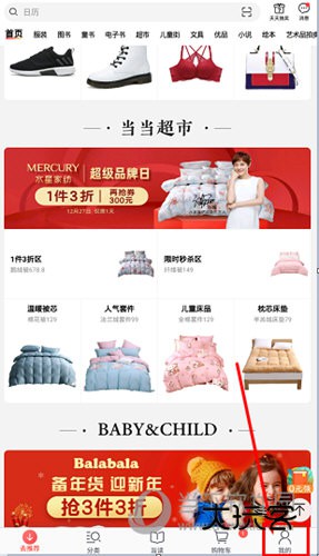 点击底端菜单栏中的“我的”