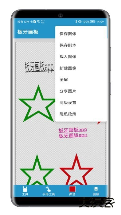 板牙画板V2026.01.12安卓版