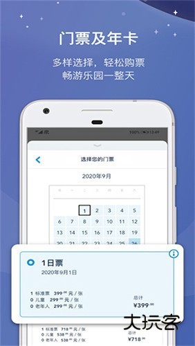 上海迪士尼APP最新版本2026V13.2.0安卓版