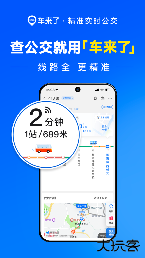 车来了手机版下载