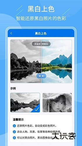 老照片复原大师V3.2.9安卓版