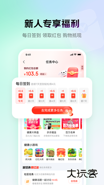 京东大药房V8.2.1官方安卓版