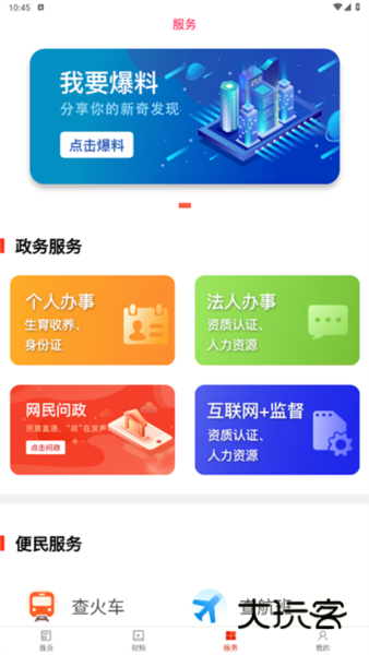 珠晖融媒V1.4安卓版