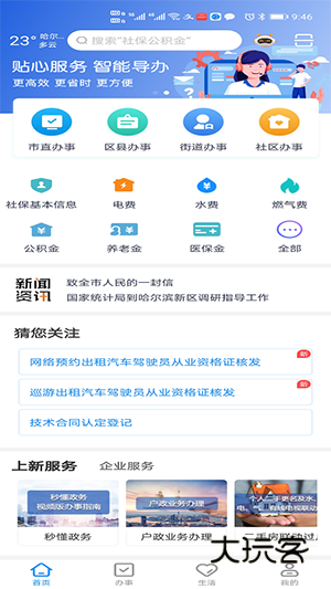 哈尔滨e冰城V2.3.7安卓版