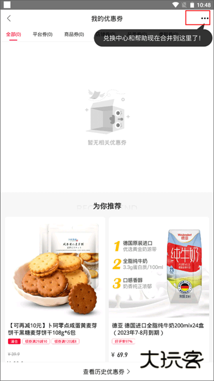 兑换优惠劵配图2