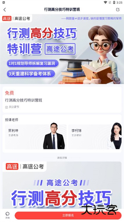 怎么报名课程配图3