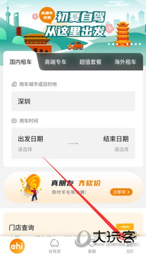 一嗨租车APP下载