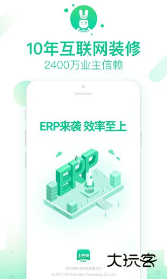 土巴兔商家版V4.90.9安卓最新版