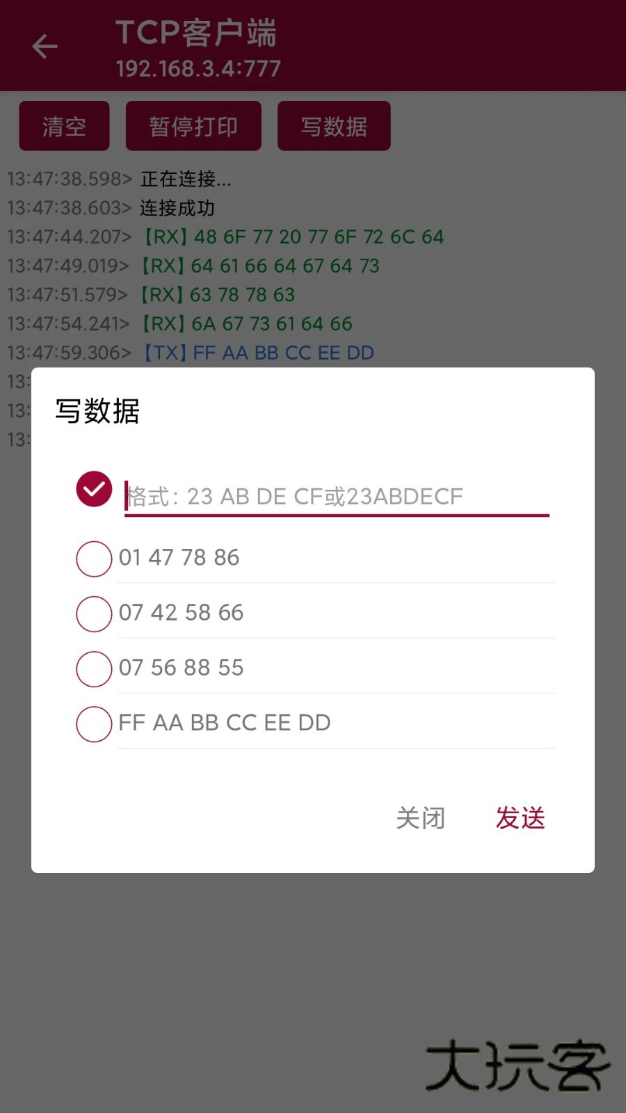 网络调试助手V1.1.56.001421安卓版