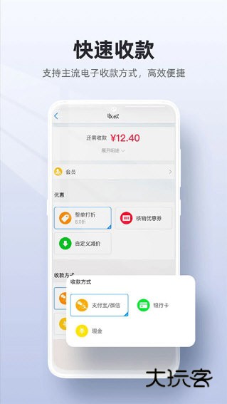 二维火收银系统1