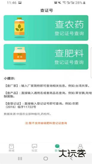 农极客V3.1.2安卓版