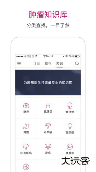 肿瘤医生V9.7.38安卓版