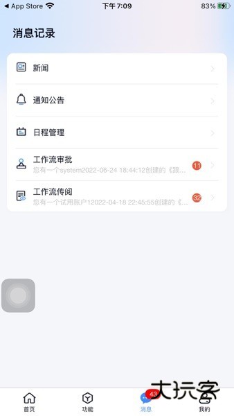 沃讯M6V3.4.7安卓版