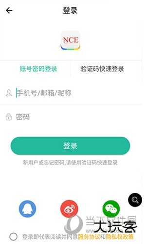 省心英语官方免费下载新概念英语