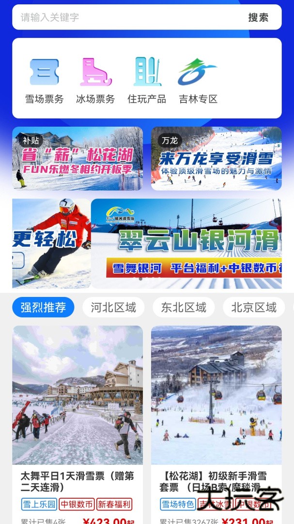 乐冰雪安卓版下载