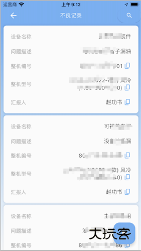 德曼云管控V3.3.7安卓版