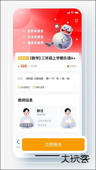 乐读优课8