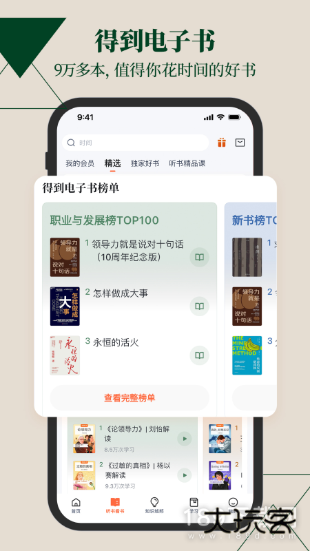 得到安卓版下载