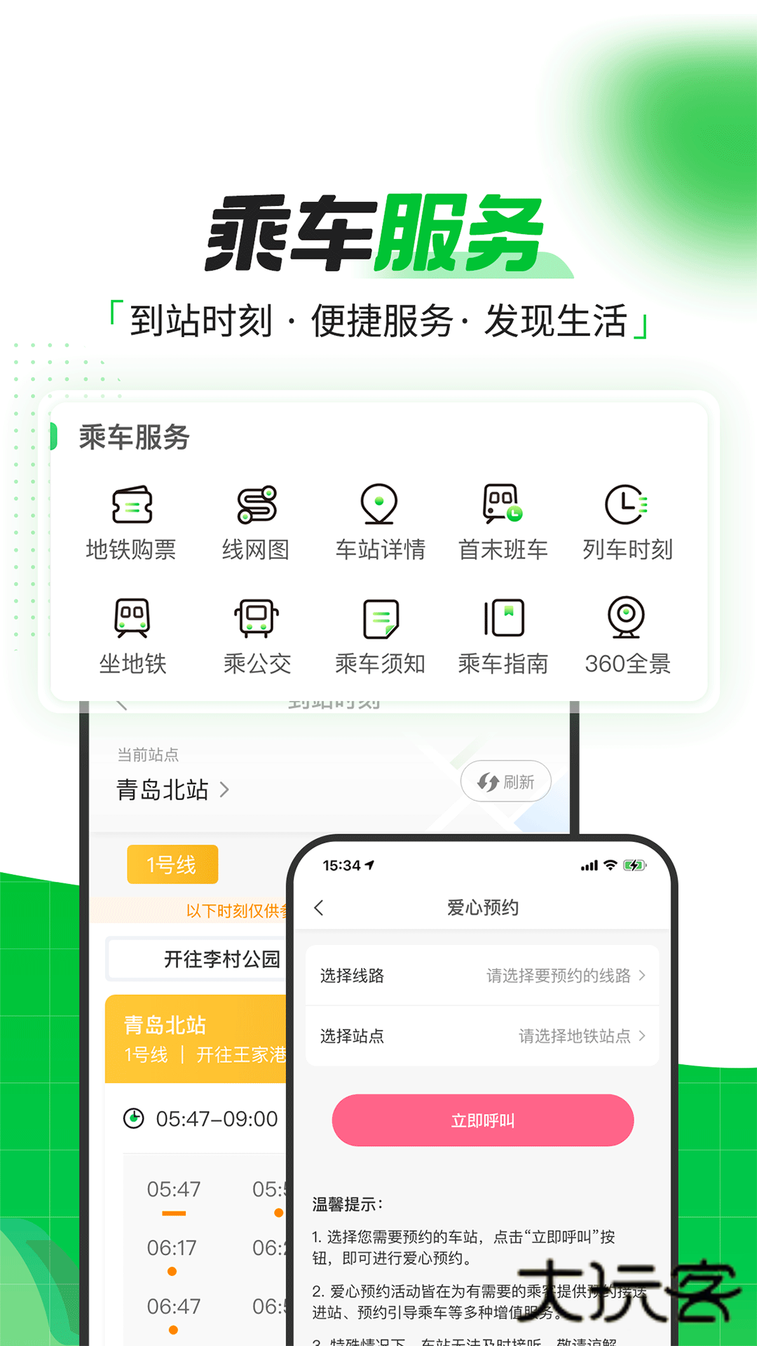 青岛地铁v4.4.3 最新版