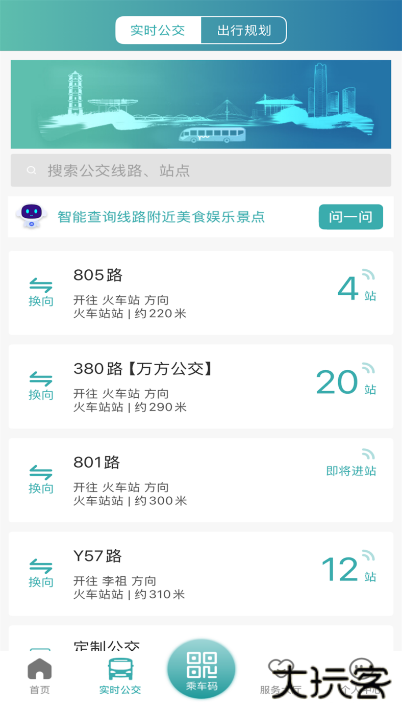 义乌行app最新版下载v6.2.3 安卓版
