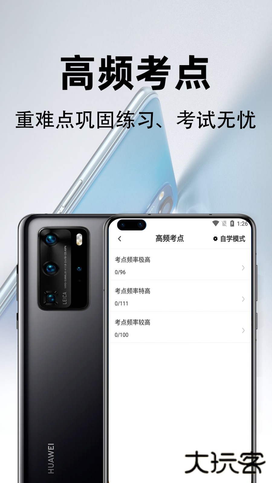 经济师百分题库V3.2.0安卓版