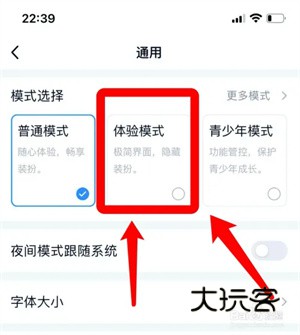 如何开启体验模式配图2
