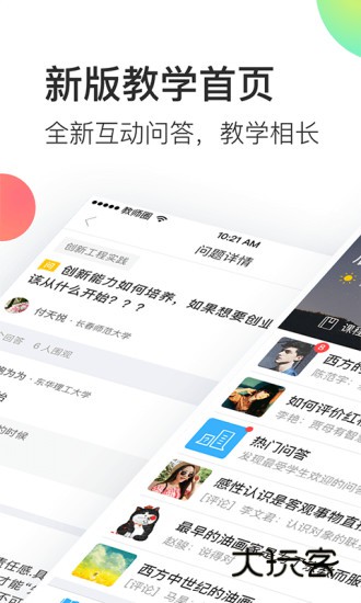 教师圈V5.0.4安卓版