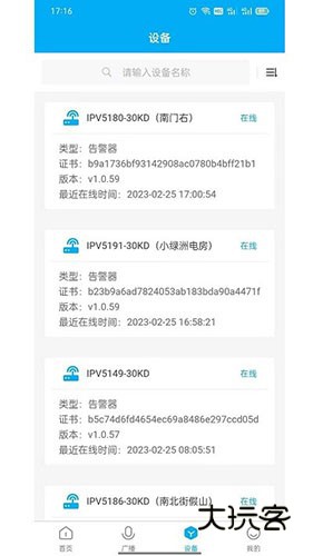 云盾对讲V1.1.7安卓版