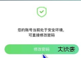 怎么修改密码配图5