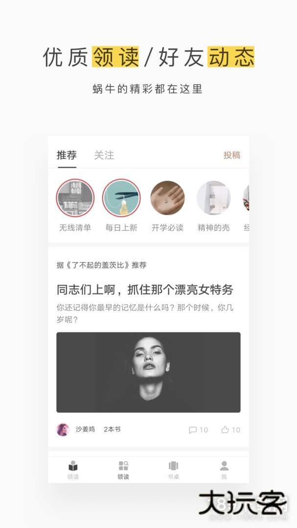 网易蜗牛读书安卓版下载