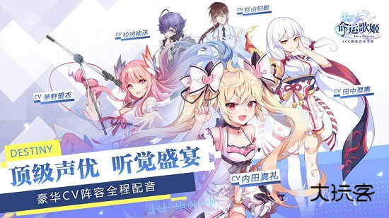 命运歌姬手机下载