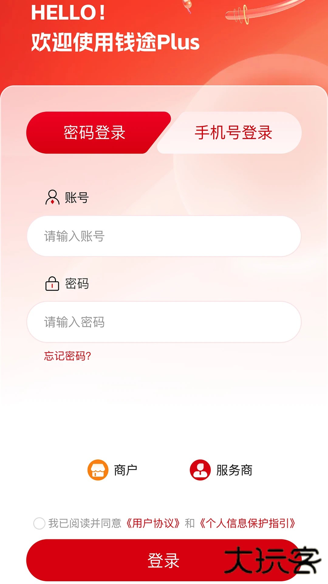 钱途PlusV2.2.0安卓版