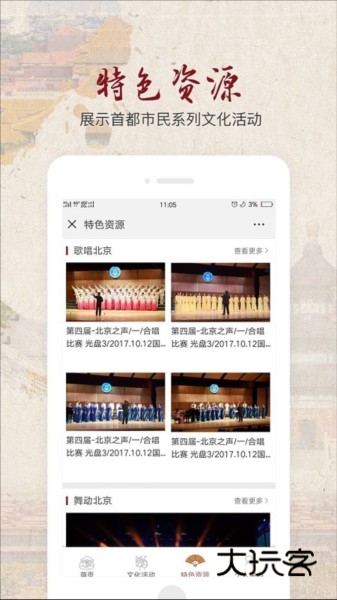 北京数字文化馆