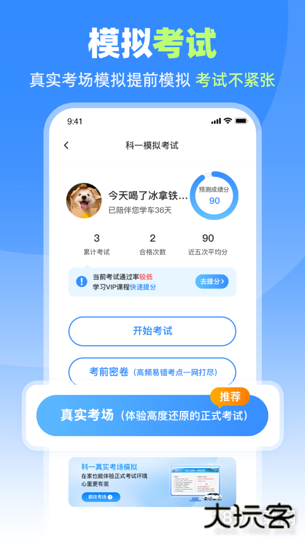 车轮驾考通安卓版下载