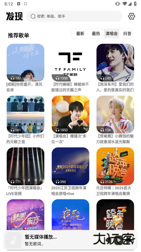 新音悦适配APP截图1