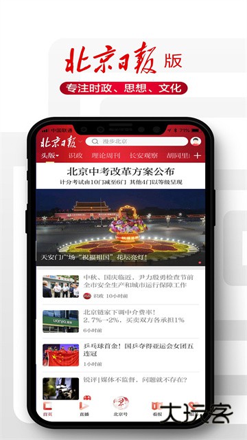 北京日报客户端V3.3.5安卓手机版