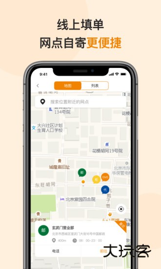 邮政EMSV6.0.7安卓版
