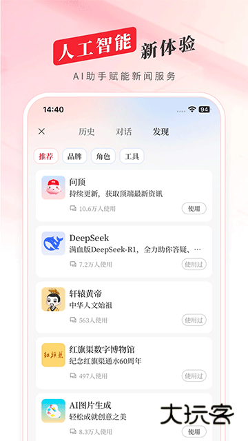 顶端新闻客户端V8.3.4安卓版