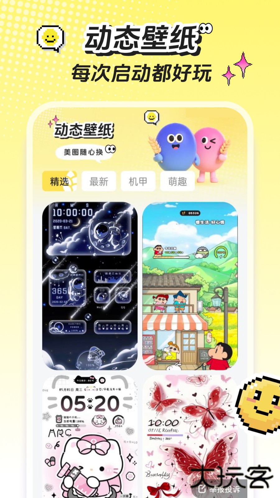 麦麦壁纸软件V1.6.0安卓版