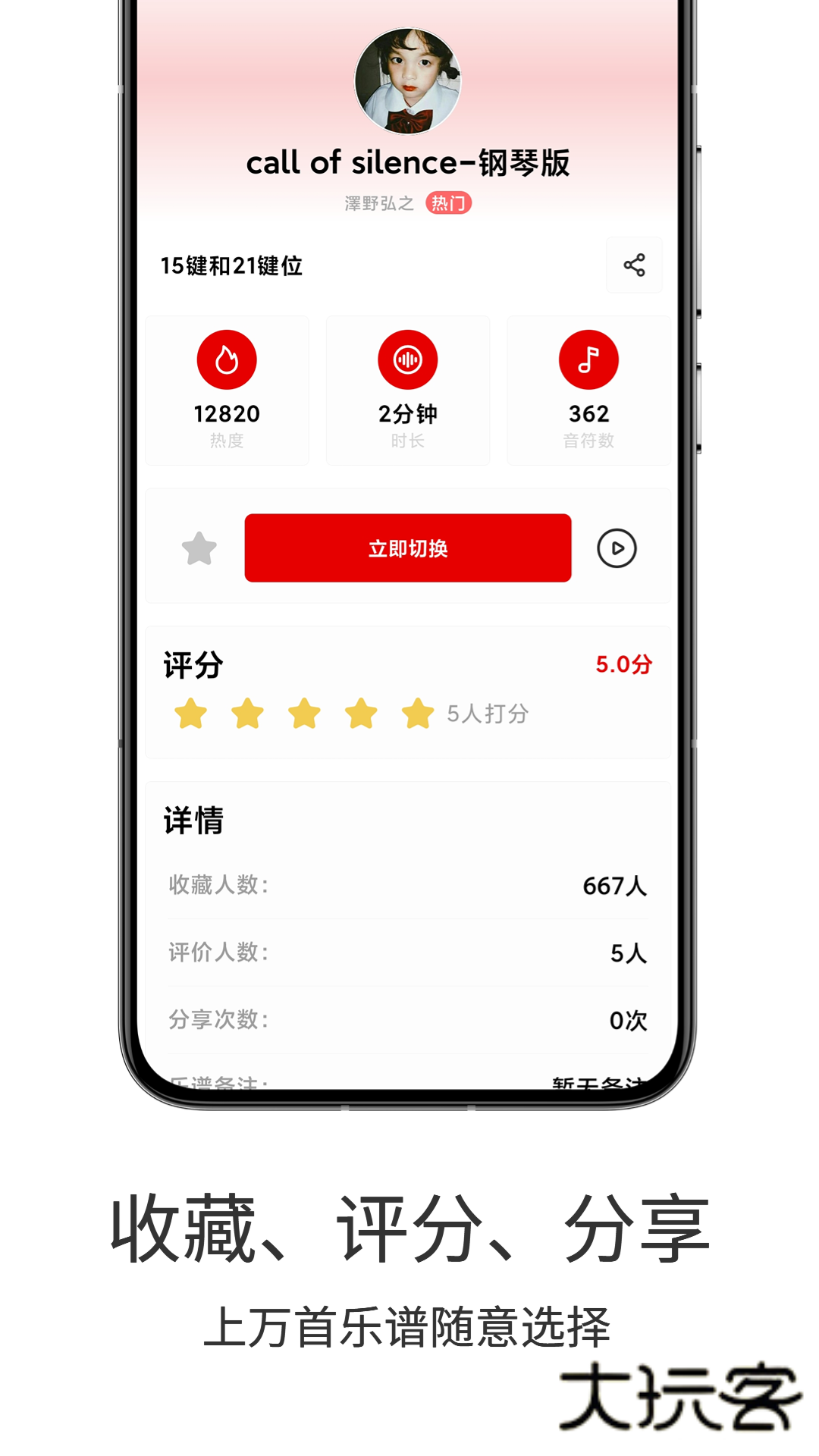 二哈自动弹琴APPV1.5.3安卓版