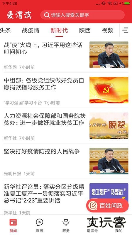 爱渭滨V1.6.11安卓版