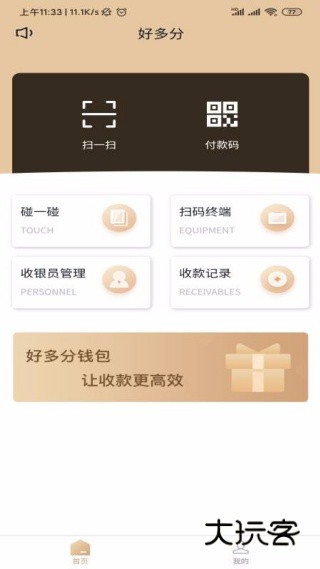 好多分app最新版下载